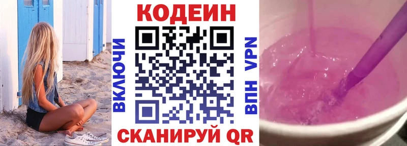 Кодеиновый сироп Lean Purple Drank Гурьевск