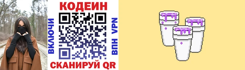 наркотики MEGA зеркало Codein Purple Drank Гурьевск